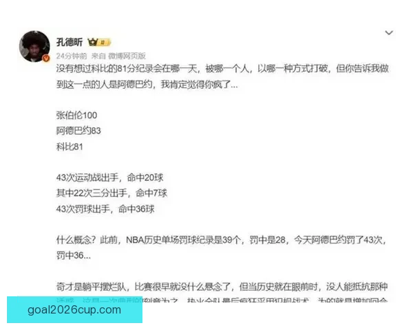 阿德巴约遭三人联防限制仅得14分 奇才砍下83分阴影未散